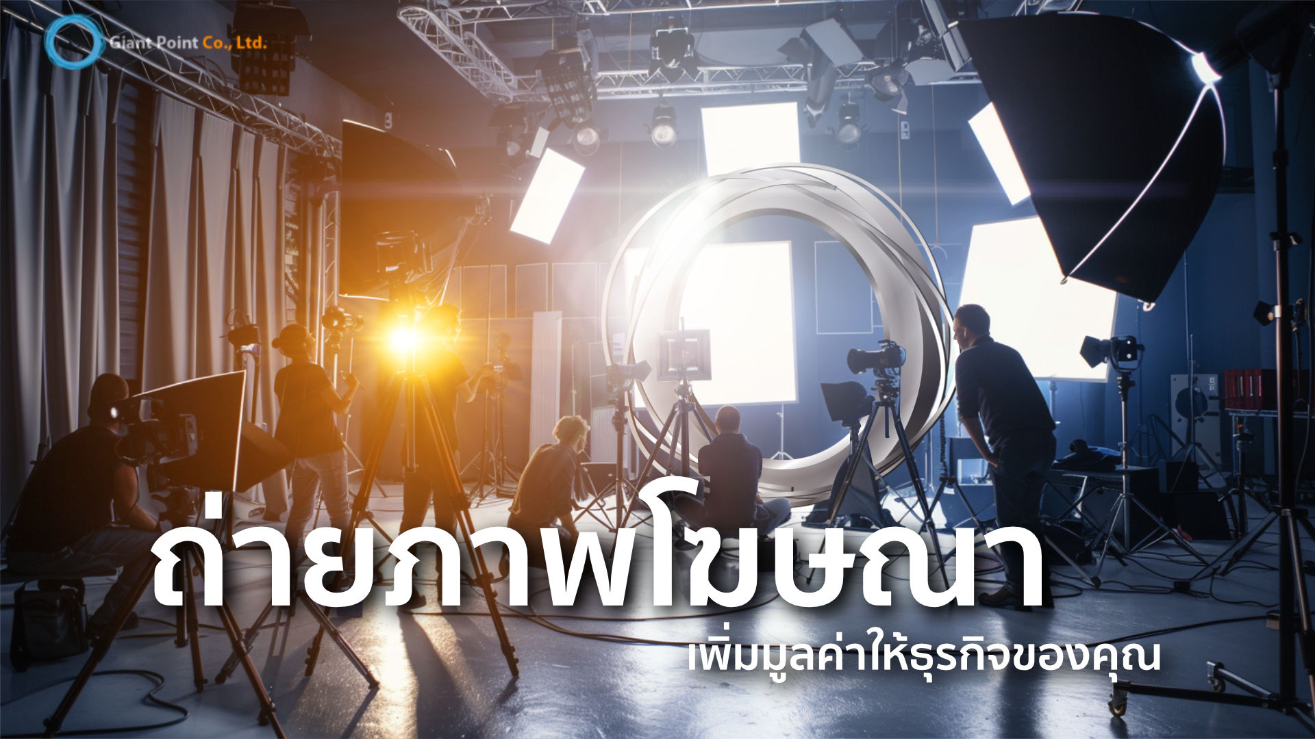 ถ่ายภาพโฆษณา