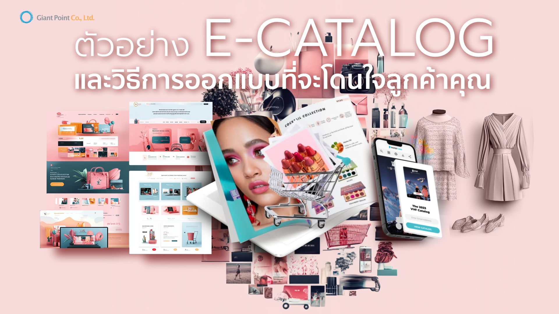 ตัวอย่าง e-catalog